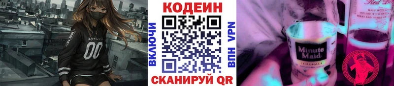 Кодеиновый сироп Lean напиток Lean (лин) Шахунья